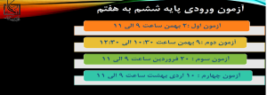 شروع پیش ثبت نام مقطع متوسطه ی یک راه شایستگان