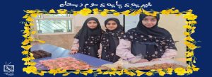 برگزاری خیریه ی پایه ی سوم دبستان