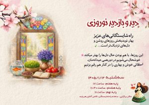 کلیپ فعالیتهای فرهنگی در متوسطه یک در روز عید دیدنی